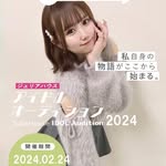 JuliaHouseアイドルオーディション2024 - @juliahouse.audition - Instagram