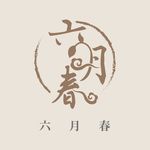 六月春奇亞籽藕粉 - @junespring_official - Instagram
