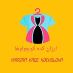 لباس کودک ساعت بچگانه - @arzan_kade_kocholoha - Instagram