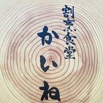 割烹食堂　かいね - @kaine_cuisine - Instagram