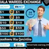 kalawareegexchange - @kalawareegexchange - TikTok