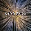 always jesus - @singer_kaleb_the_best - TikTok