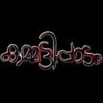 കമ്മട്ടിപ്പാടം - @kammattipaadam_._ - Instagram