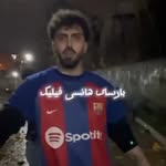 کامبک بارسای هانسی فیلیک - @barcaye_hansi_filik - Instagram