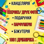 КАНЦТОВАРИ |ДРУК ФОТО |ПАРФУМЕРІЯ |МЕДИЧНЕ ЗОЛОТО| КНИГИ - @kantseliariia_ta_podarunky - Instagram