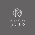 カフェ＆ビストロ カラナシ - @karanashi_sapporo - Instagram