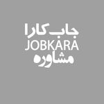 جاب کارا مشاوره - @jobkara.moshavereh - Instagram