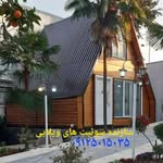 کانکس ویلایی ، ویلایی سازان - @vila.conex.karino - Instagram