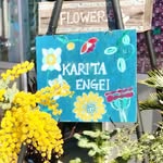 苅田園芸 - @karita_engei - Instagram