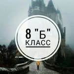 🔥8-б🔥 - @karl_marks_8_b - Instagram