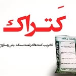 🔱﷽🔱                     کتراک - @katrock.110 - Instagram