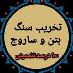 فروش انواع کتراک  و حلال ساروج - @katrock__1 - Instagram