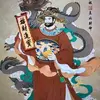 真知天師 - @kayholly65 - TikTok