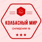 КОЛБАСА КОСТАНАЙ | КОЛБАСНЫЙ МИР | СКЛАДСКАЯ 15 - @mir_kolbas_skladskay - Instagram