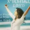 Alex ye shashogo liji - @kayerushukure - TikTok