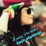 بنات بيشمركه Keçên pêşmerge - @kechenpeshmerga - Instagram