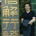 Ken Szeto - Facebook