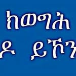 Keytsebebe Ayrhun Raki Hagos - @keytsebebeayrhunraki - Instagram