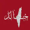 khalid alkhatib - @khalid95alkhatib - TikTok