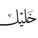 Khalil Abdul - Facebook
