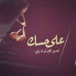 خليل محمد الورد - @khalil_mhamd_al_ward - Instagram