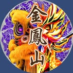 马来西亚柔佛州金凤山宫龙狮团 - @kimhongkong_dragonliondance - Instagram