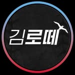 10번타자 김로떼ㅣ롯데 자이언츠 팬계정 - @_kimlotte - Instagram