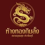 ห้างทอง กิมลั้ง ปราจีนบุรี - @kimlunggold - Instagram