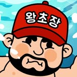 서장이 남천동에 사는 이유!! 왕초장 🌟요리하는 초장집🌟 - @kingchojang - Instagram