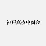 神戸真夜中商会 / KOBEMAYONAKASHOUKAI - @kobemayonakashoukai - Instagram