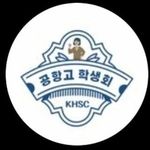 공항고등학교 학생회 - @konghang_student - Instagram