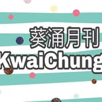 Kwaichung.hk - @kwaichung.hk - Instagram