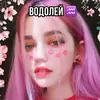 миль попс🐝 - @vladislavfilip - TikTok