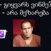 Lasha Wolf - Facebook