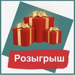Розыгрыш Миллерово - @charry_larry_karry - Instagram