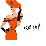 أزياء لاري - @larry__larra - Instagram