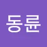 이동륜 - @deckardlee11 - TikTok