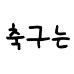 축구는내인생 - @leefutbol - Instagram