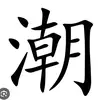 herman, lee - @herman.lee88 - TikTok