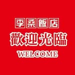 李桑飯店仁武八卦店 - @lee_rice888 - Instagram