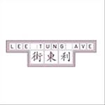 Lee Tung Avenue 利東街 - @leetungavenxe - Instagram