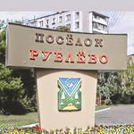 Сообщество жителей п. Рублево - @rublevo.moscow - Instagram