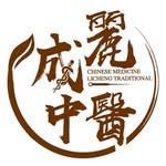麗成中醫診所 - @licheng_health - Instagram