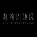 莉莉周她說 Lily Chou-Chou Lied - @lilychouchoulied - Instagram