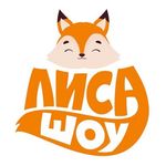 АНИМАТОРЫ В ТОМСКЕ - @lisa_tomsk - Instagram