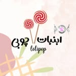 آبنبات چوبي سيرجان - @lolipop.sirjan - Instagram