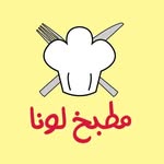 مطبخ لونـا - @lona_kitchen - Instagram