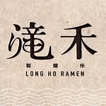 滝禾製麵所 - @longhoramen.taiping - Instagram