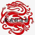 龍威劍道館 - @long_wei_kendo_dojo - Instagram