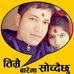 Lorke Paltan - Facebook